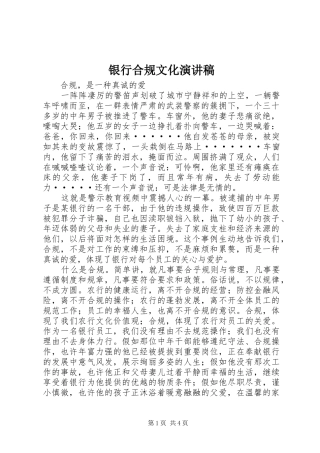 银行合规文化演讲稿集锦