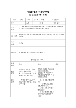 这月我当家导学案