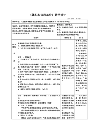 《体积和体积单位》教学设计