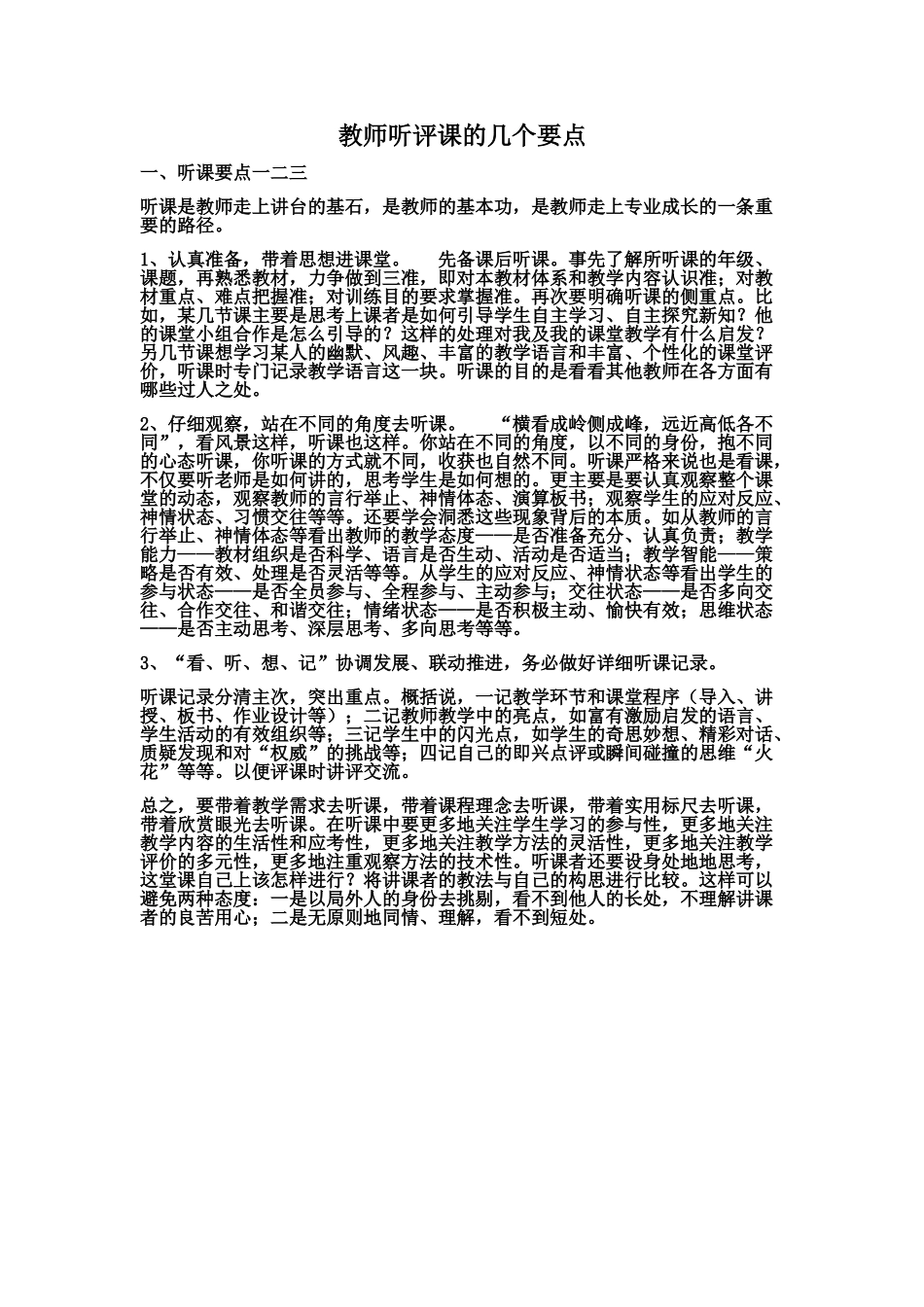 教师听课的几个要求_第1页