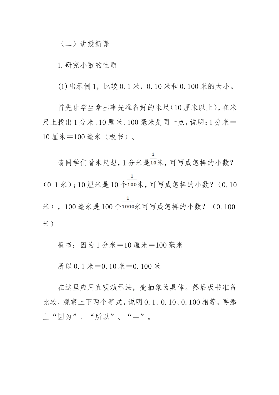 小数的性质3_第2页