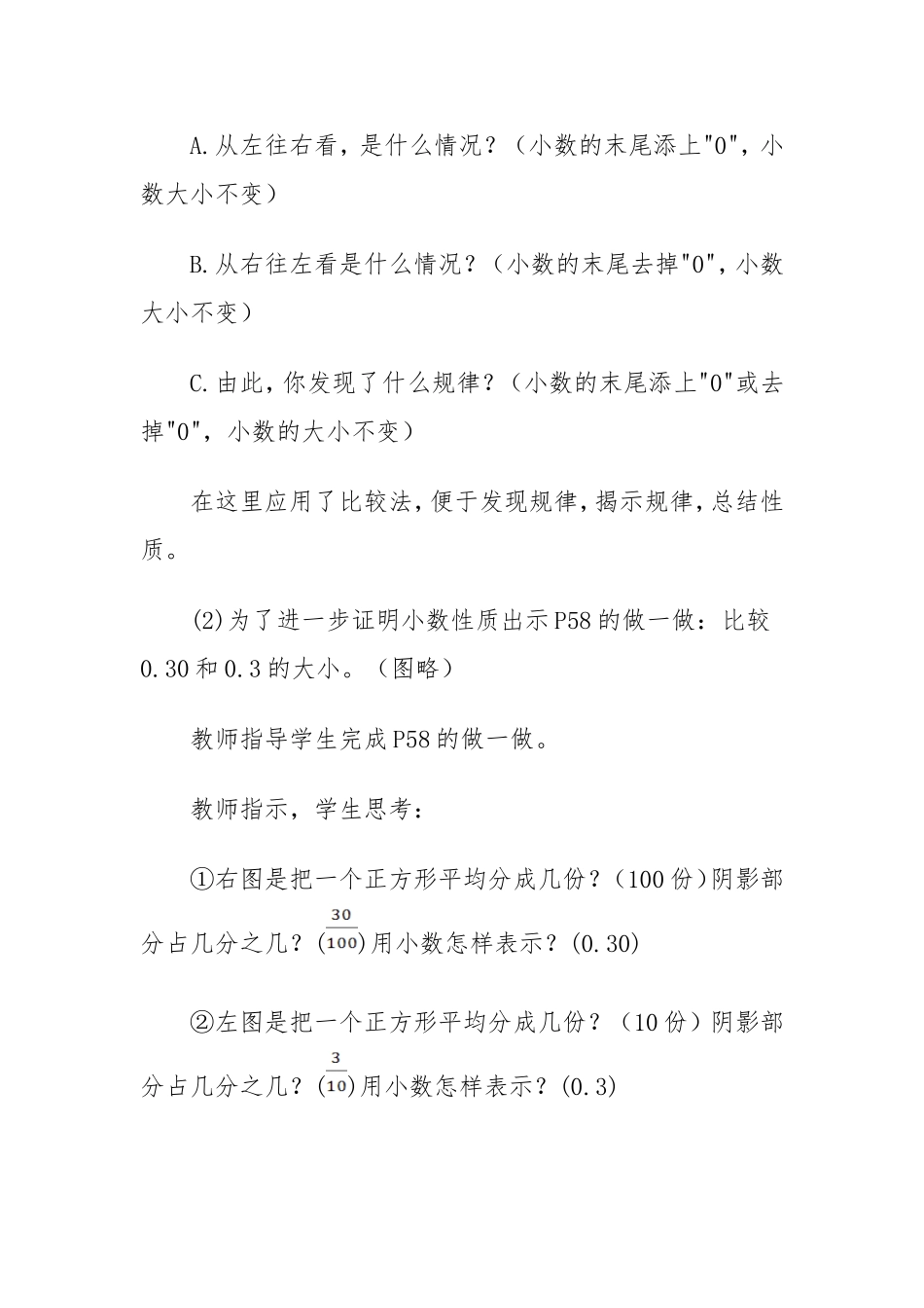 小数的性质3_第3页