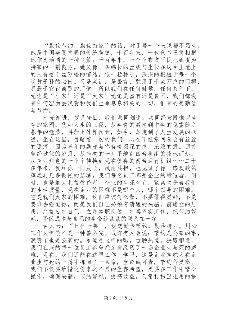 勤俭演讲致辞范文4篇_第2页