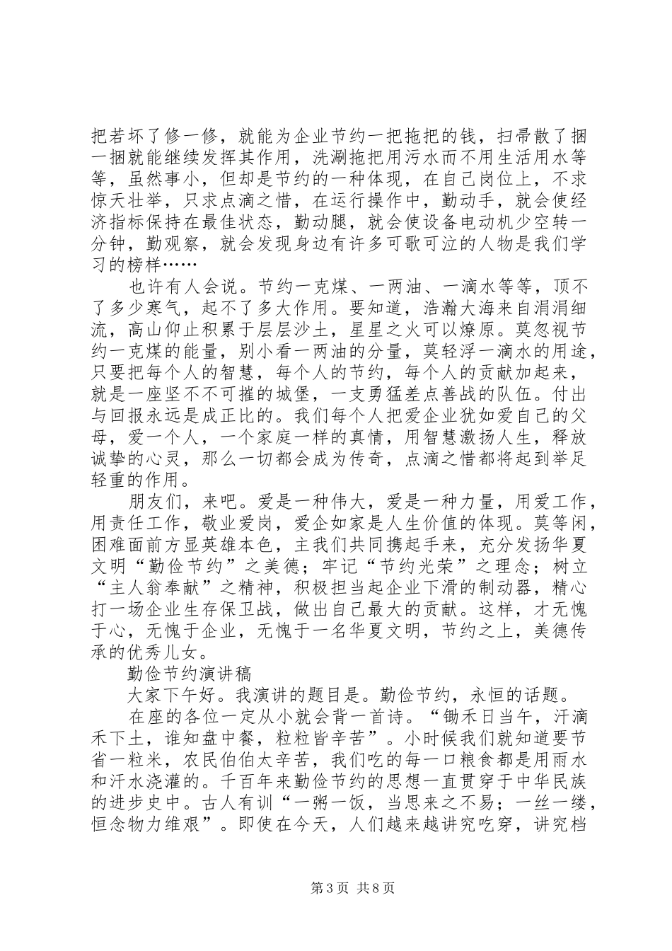 勤俭演讲致辞范文4篇_第3页