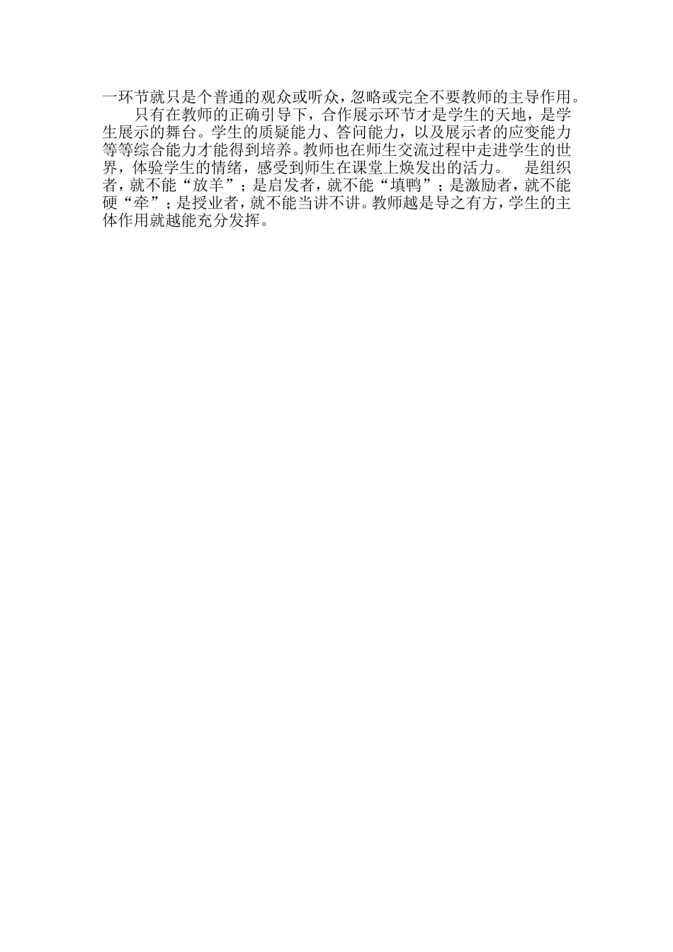 如何搞好课堂展示交流李海峰_第2页