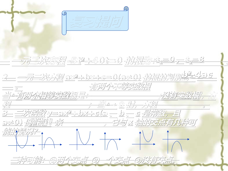 一元二次方程与二次函数_第2页