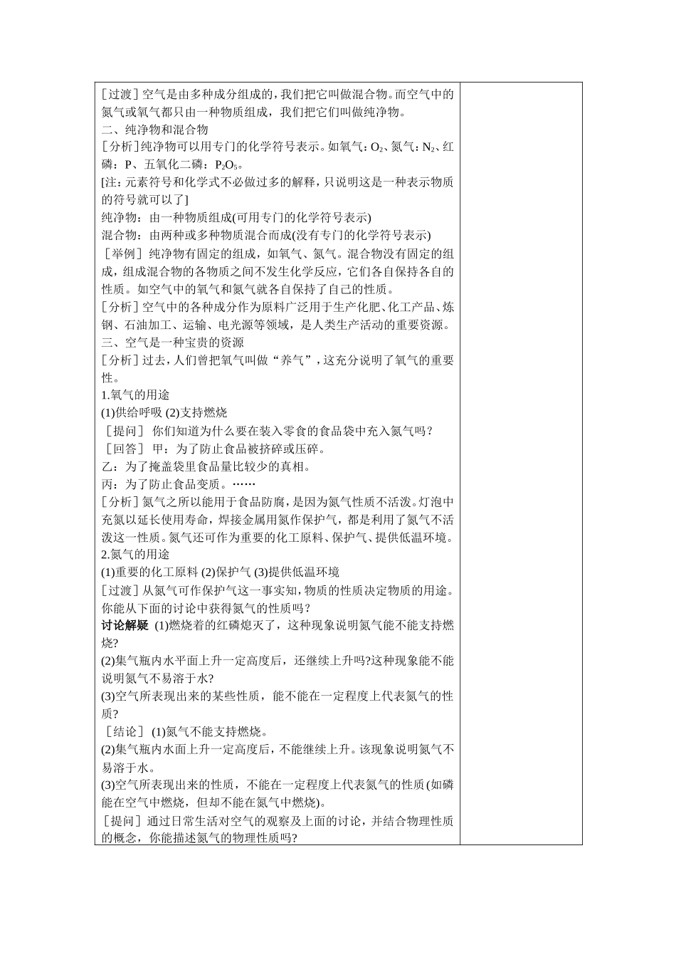 我们周围的空气 (2)_第3页