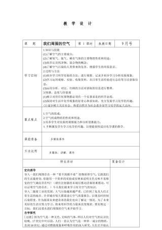 我们周围的空气 (2)