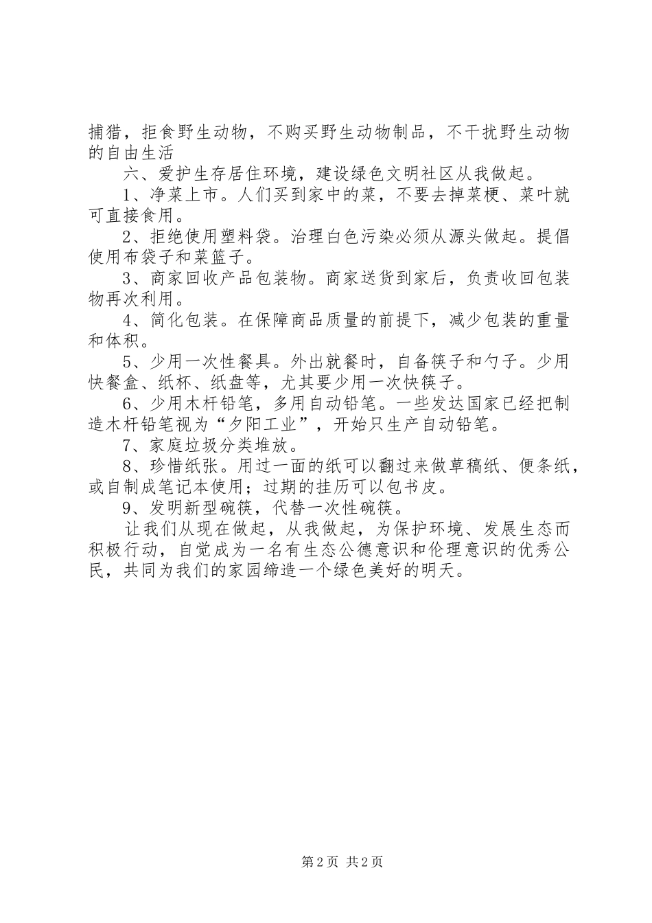 演讲范文：倡导绿色生活_第2页