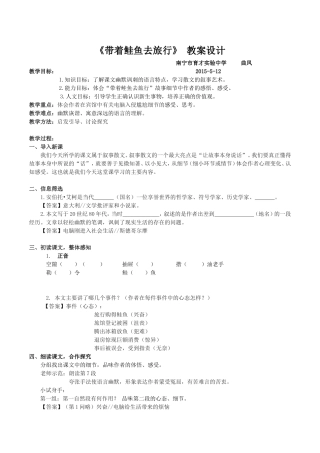 育才实验中学《带着鲑鱼去旅行》教案