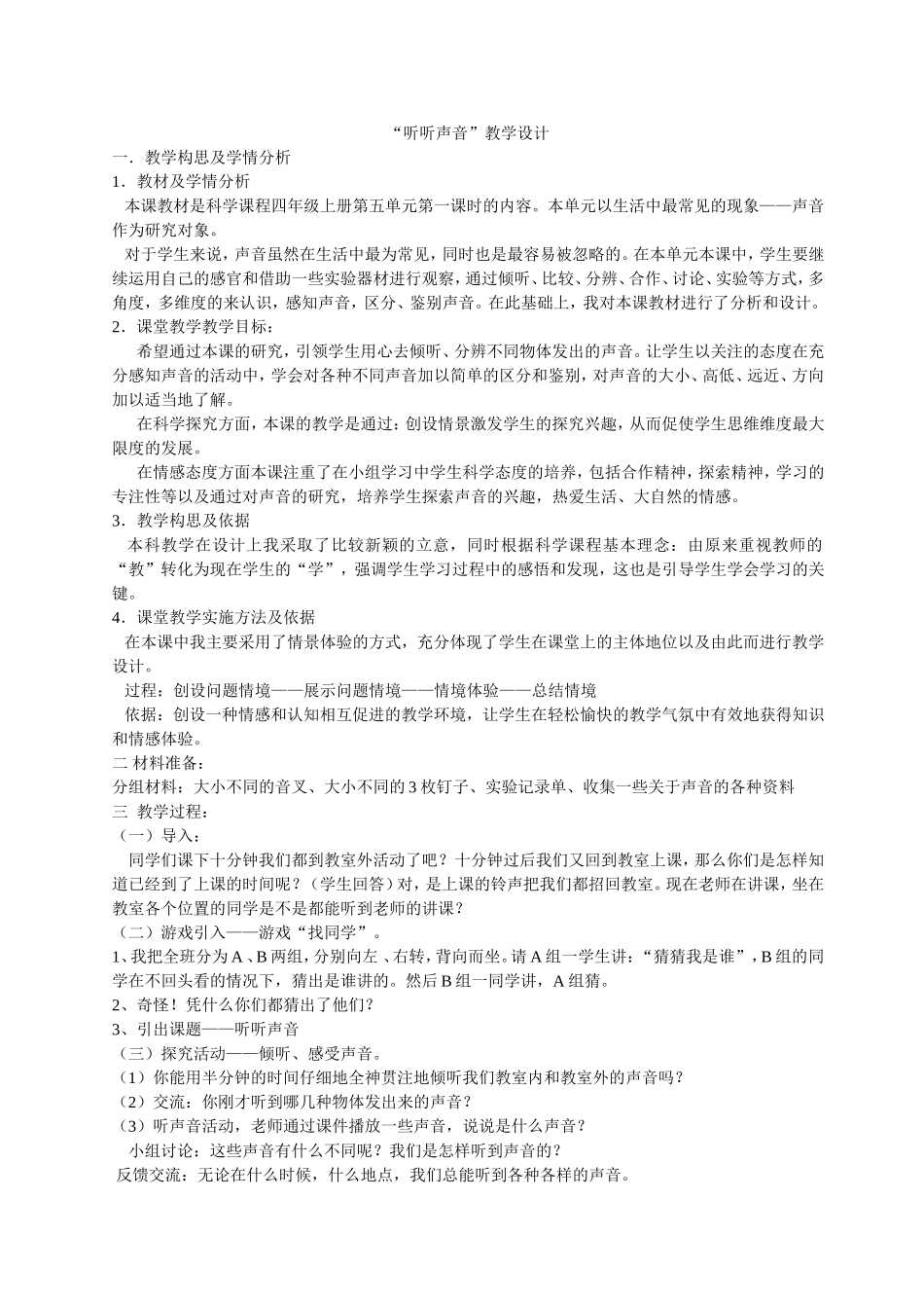 听听声音教案_第1页
