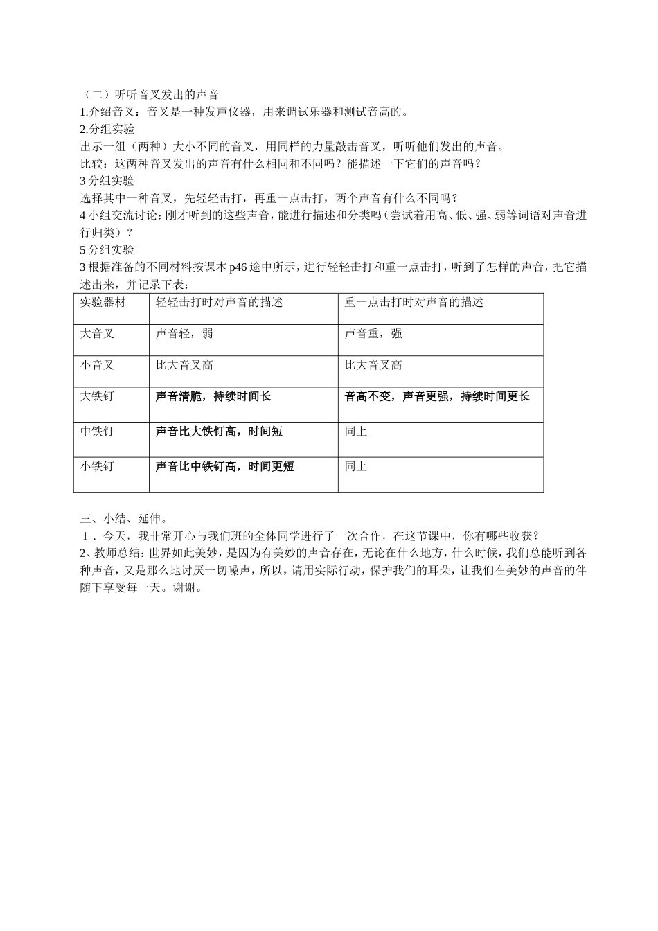 听听声音教案_第2页