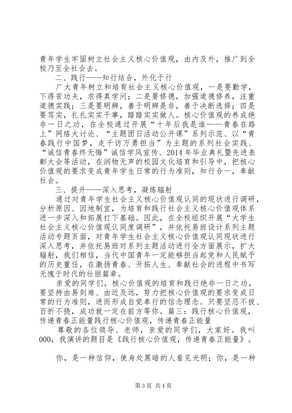青春践行核心价值观演讲范文_第3页