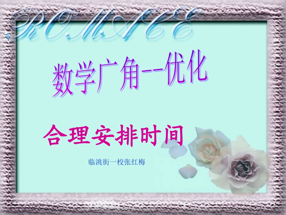 新沏茶1MicrosoftPowerPoint演示文稿_第1页