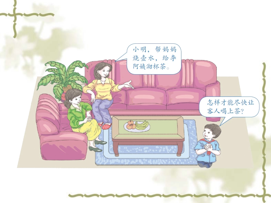 新沏茶1MicrosoftPowerPoint演示文稿_第3页