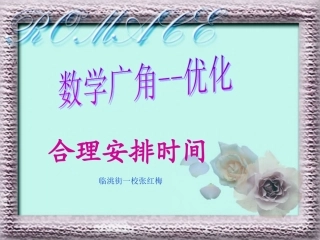 新沏茶1MicrosoftPowerPoint演示文稿