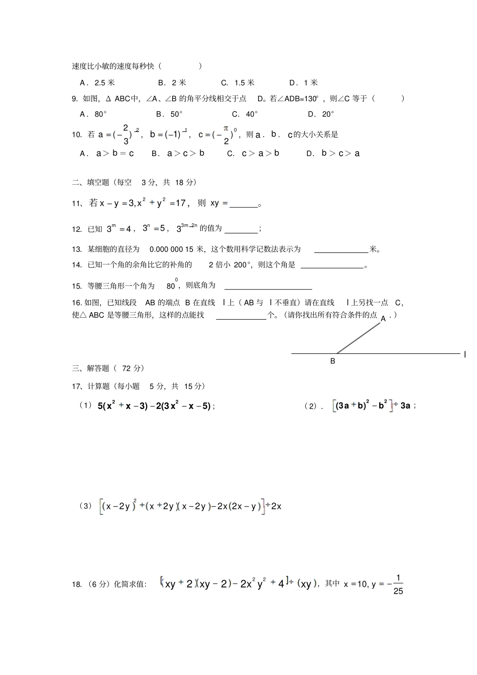 江苏苏州高新区2012012学年第二学期期中考试七年级数学试卷_第2页
