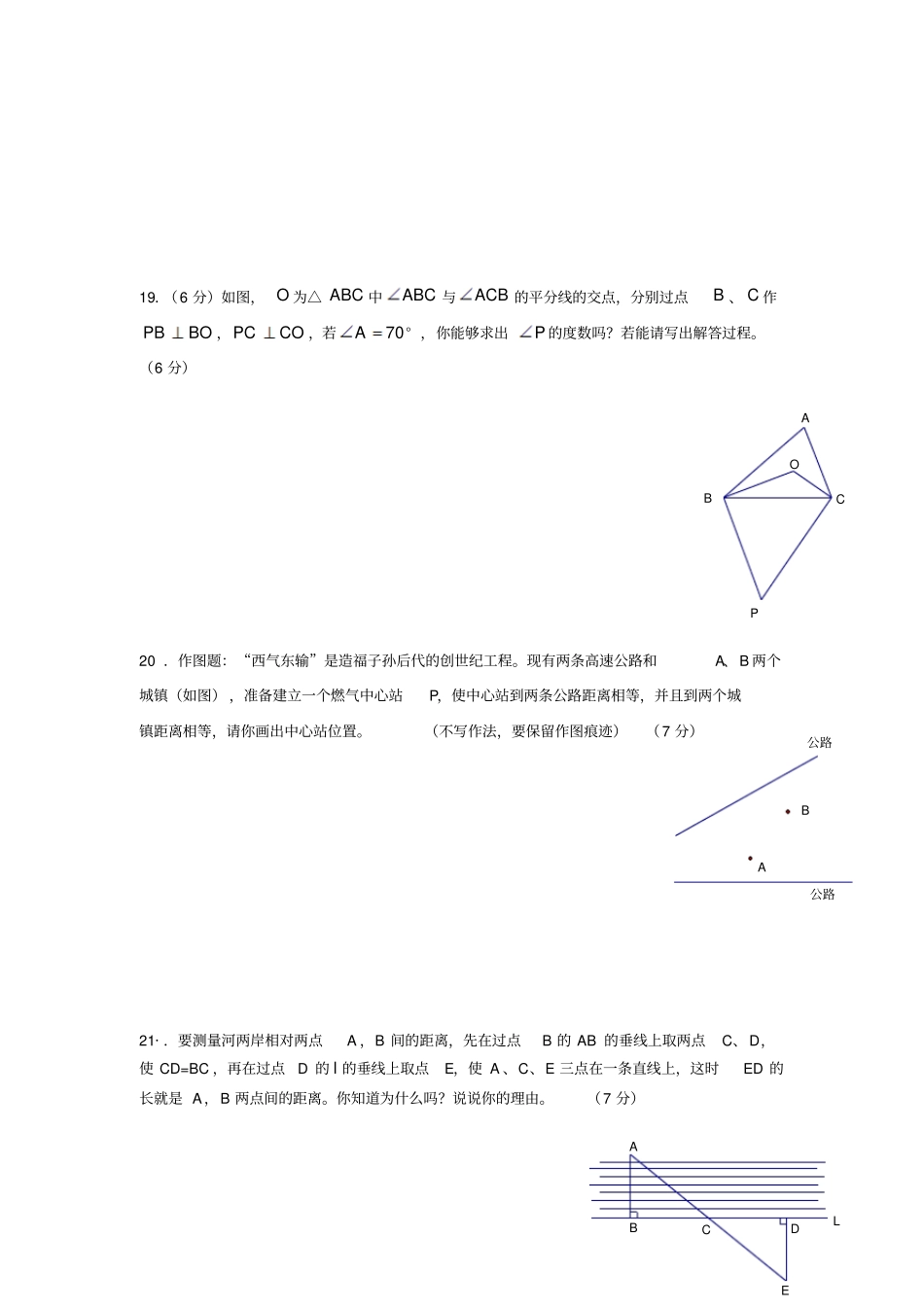 江苏苏州高新区2012012学年第二学期期中考试七年级数学试卷_第3页