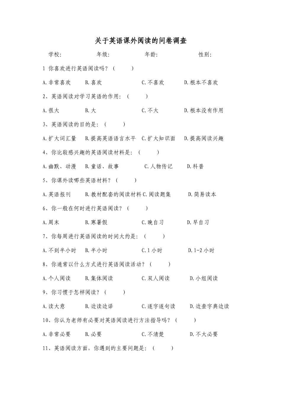 关于英语课外阅读的问卷调查_第1页