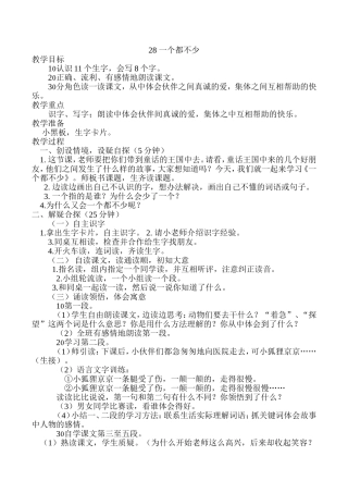 教案西师大版二年级下《一个都不少》