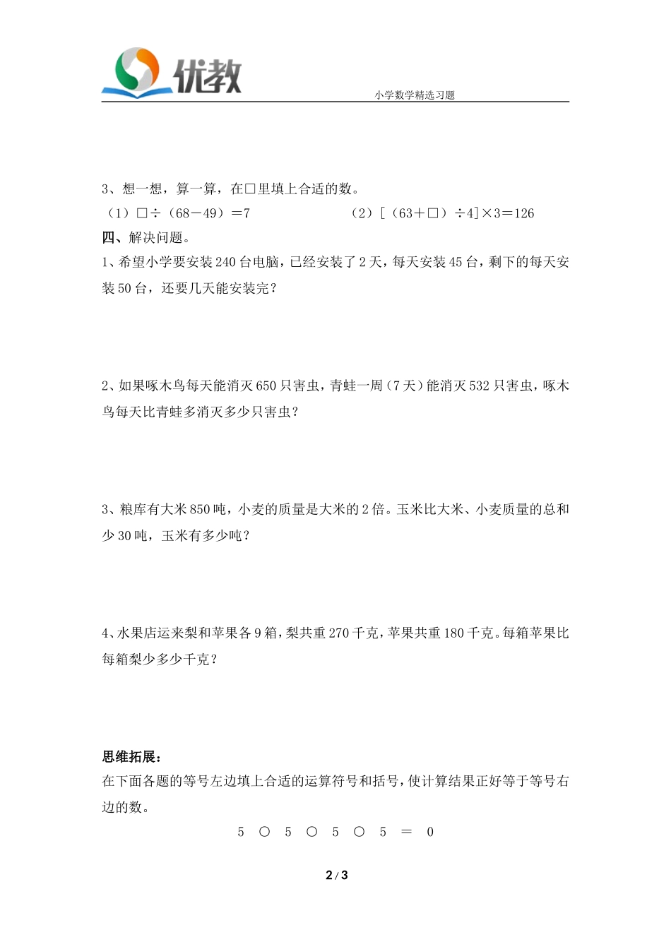 《四则运算》单元练习2 (2)_第2页