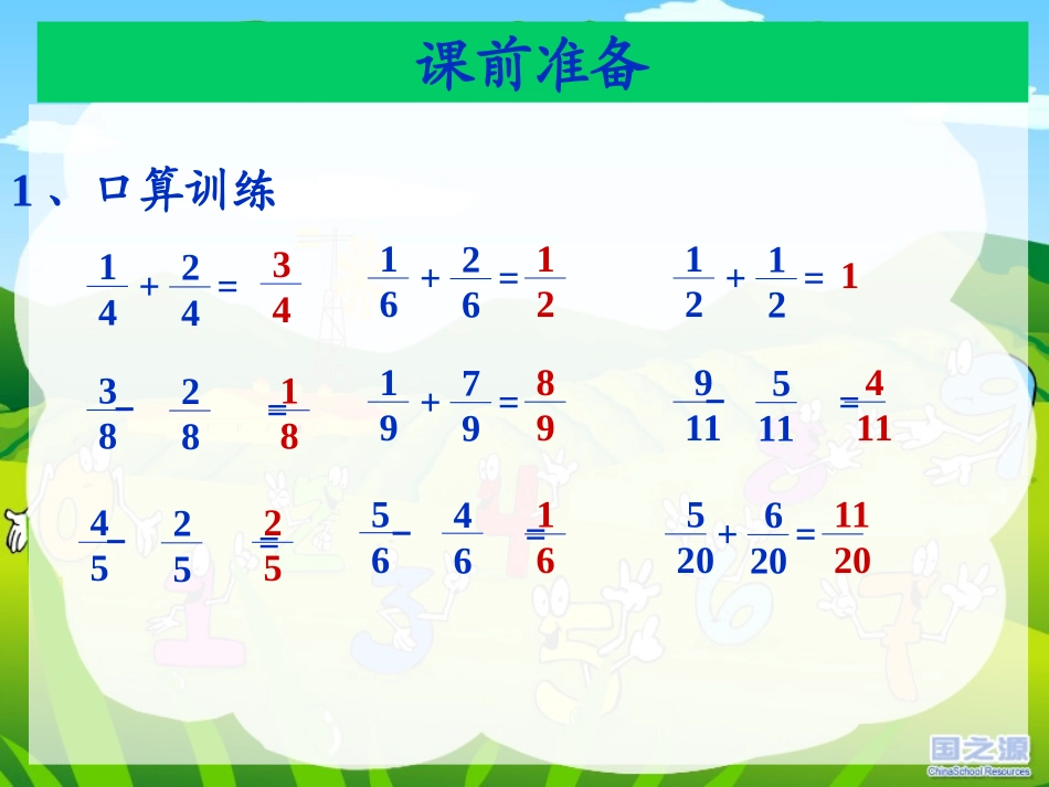 十册小数__异分母分数加减法_第2页