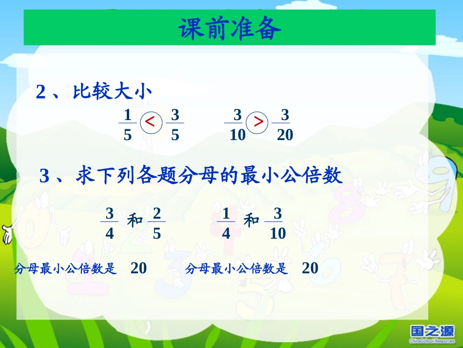 十册小数__异分母分数加减法_第3页