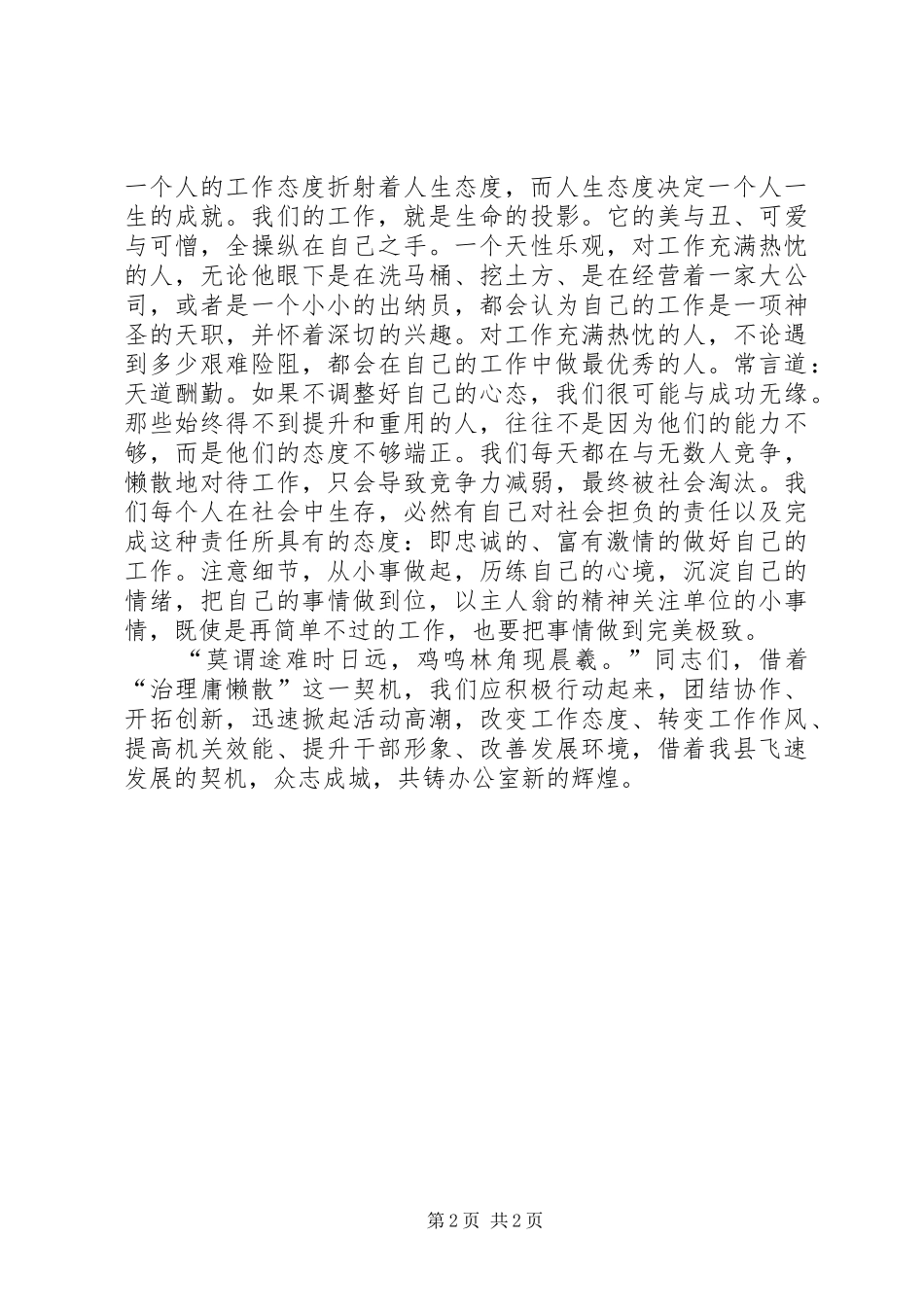 态度决定高度演讲致辞5篇_第2页