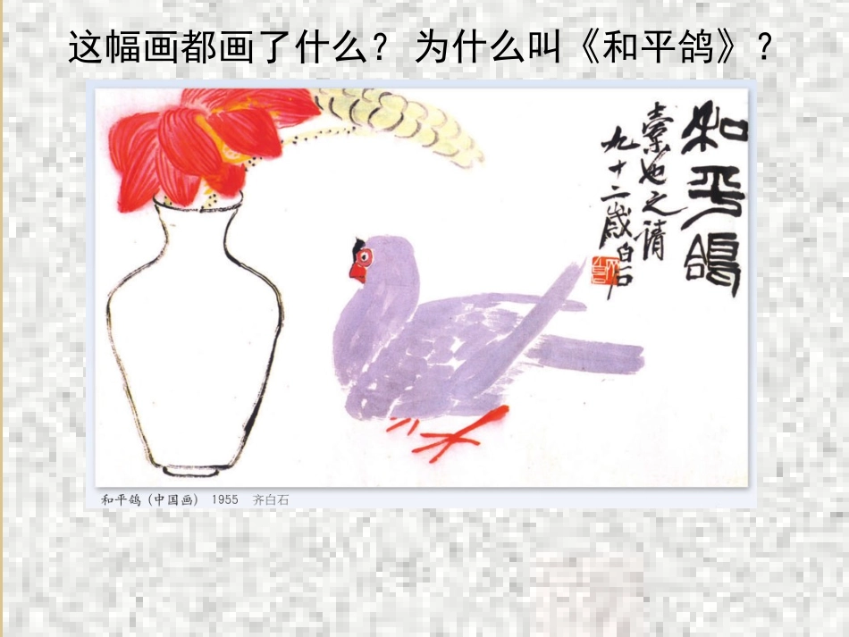 二年级下我喜欢的鸟教学课件_第2页