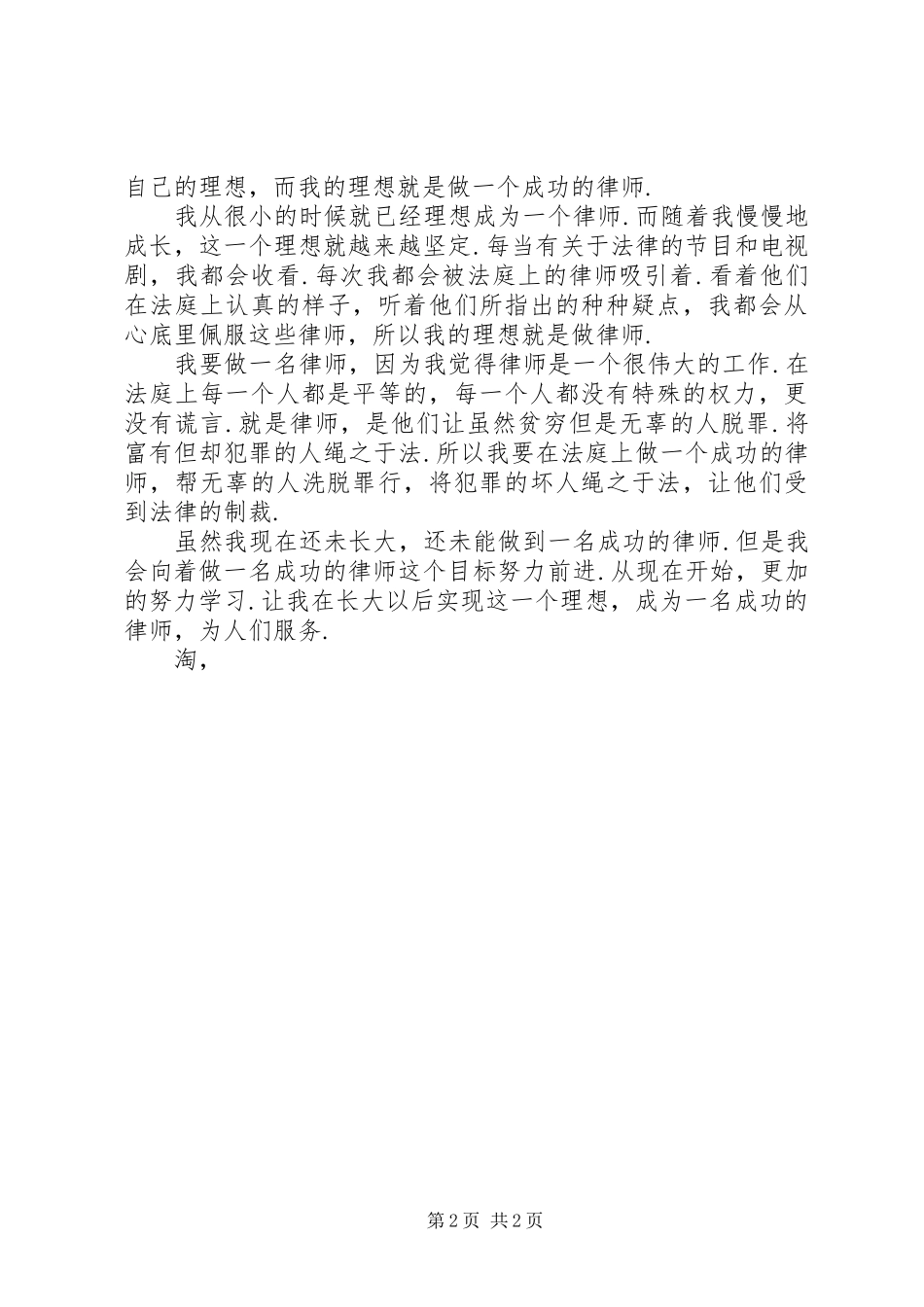 我的理想演讲稿范文300_第2页