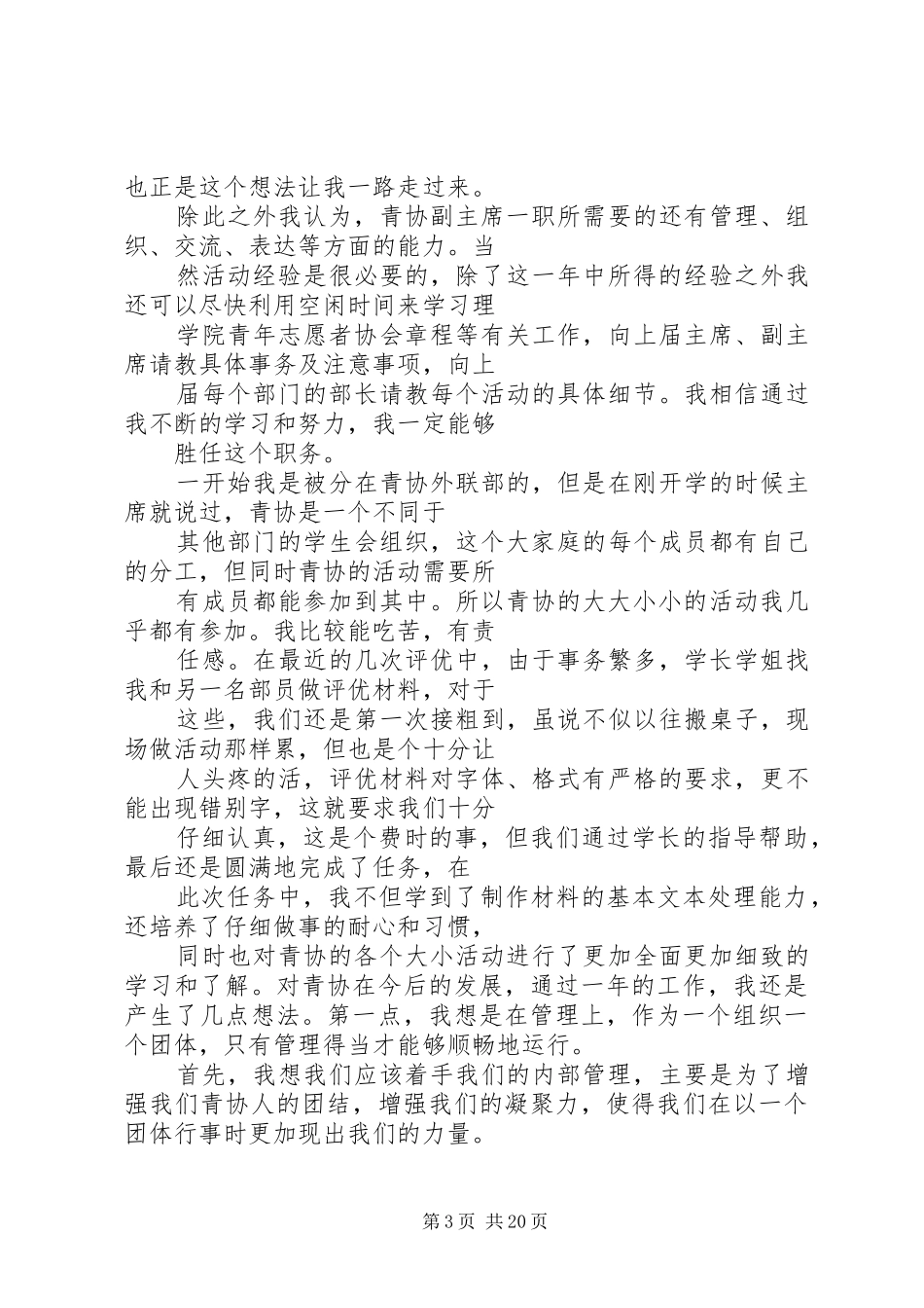 心协部长竞选演讲稿范文_第3页