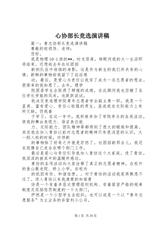 心协部长竞选演讲稿范文