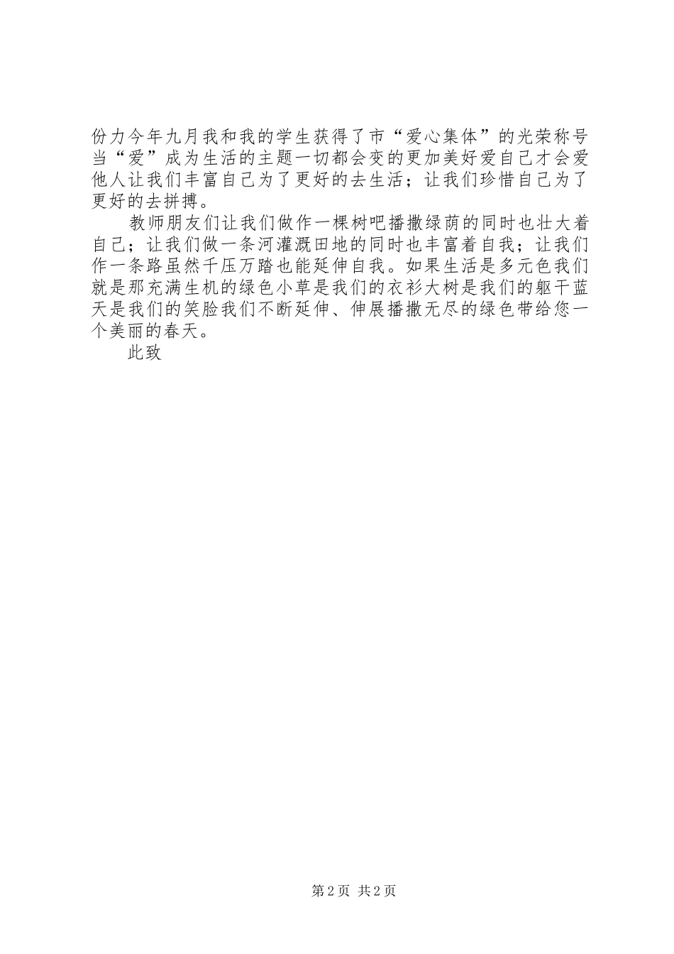 三八妇女节演讲致辞（二）_第2页