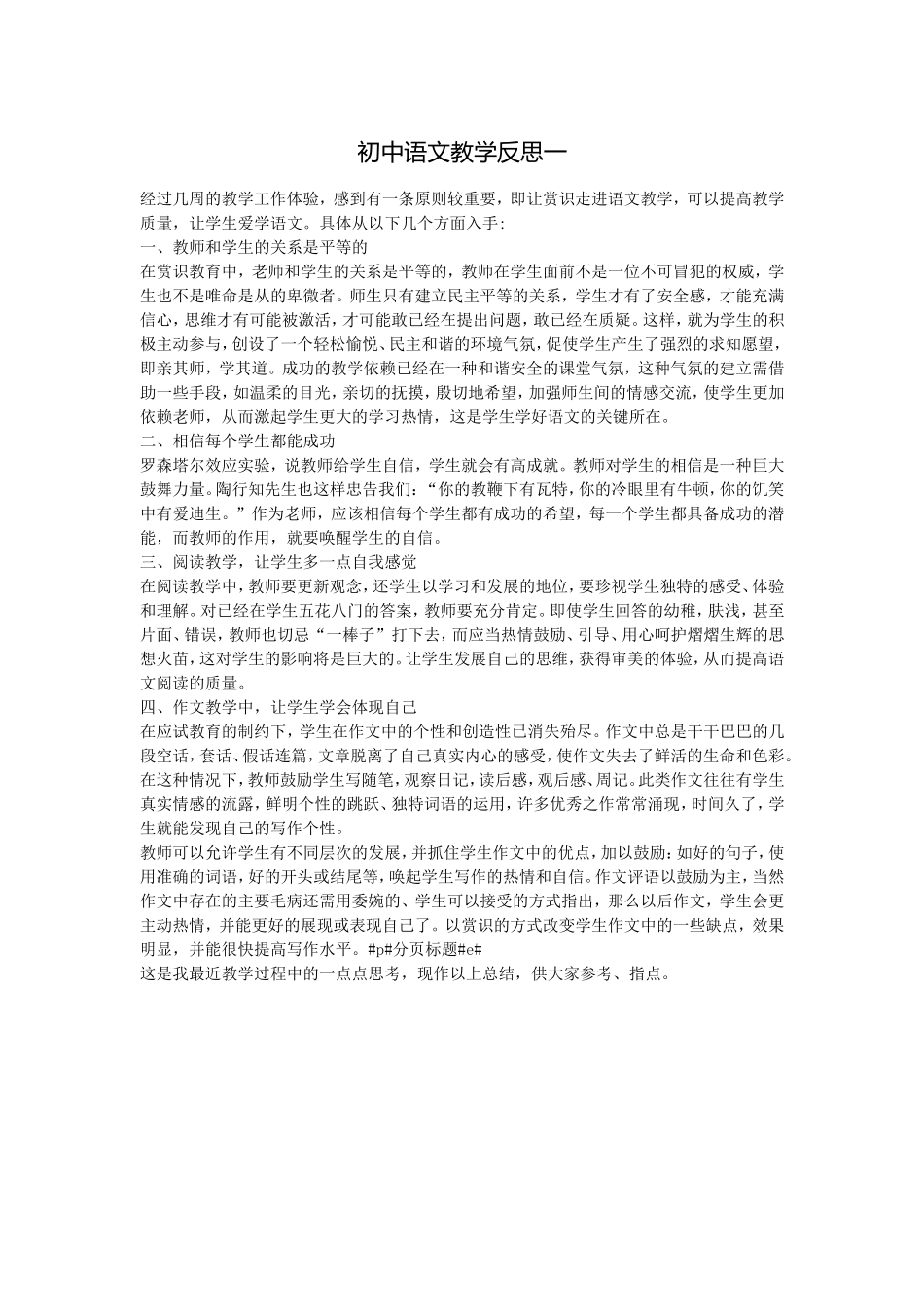 初中语文教学反思一_第1页