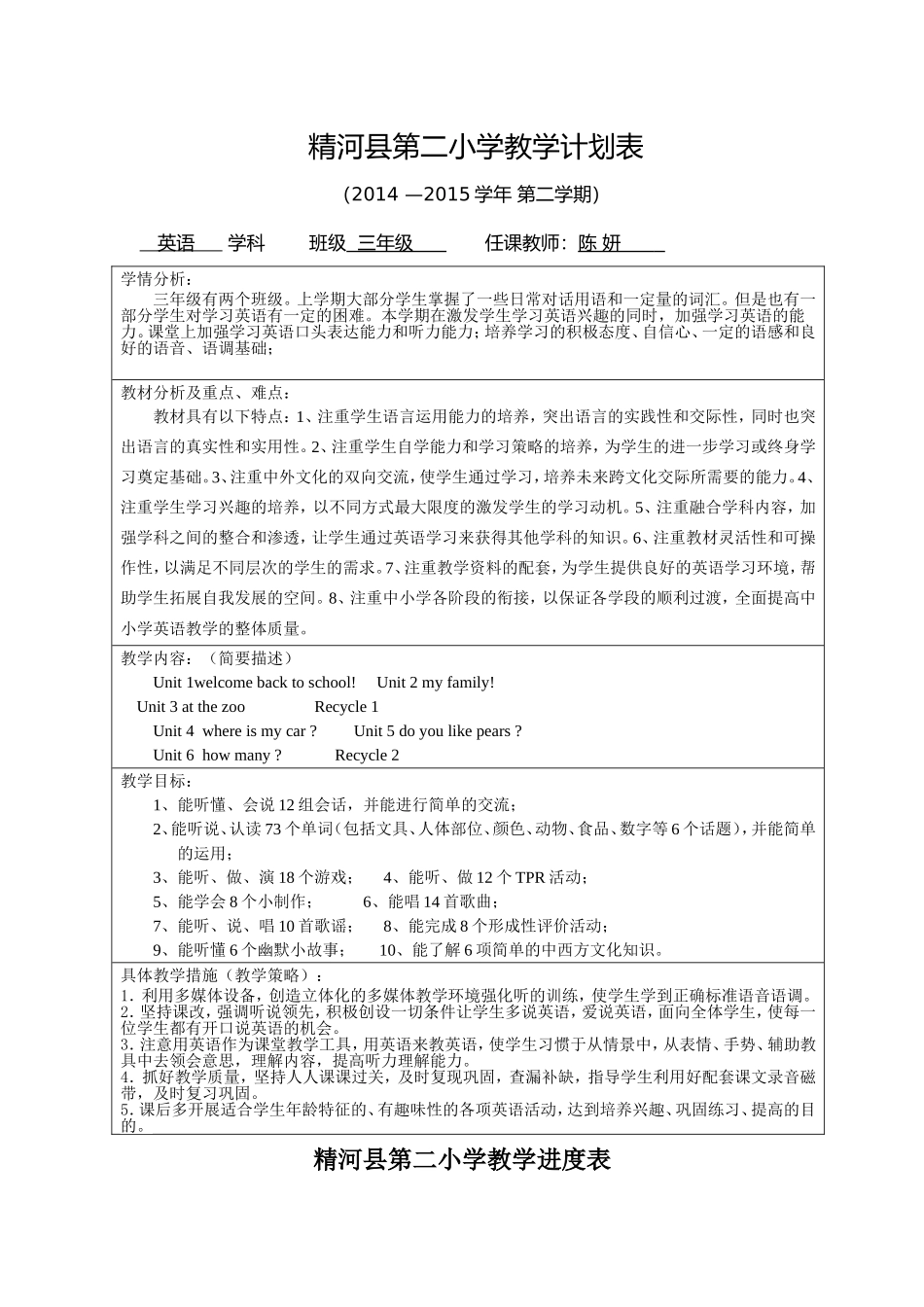 三年级英语下册计划表_第1页