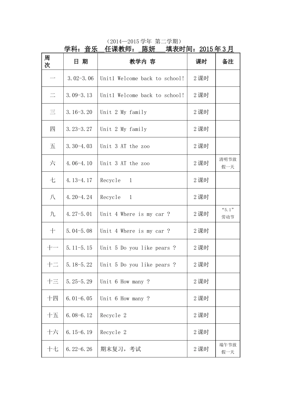 三年级英语下册计划表_第2页