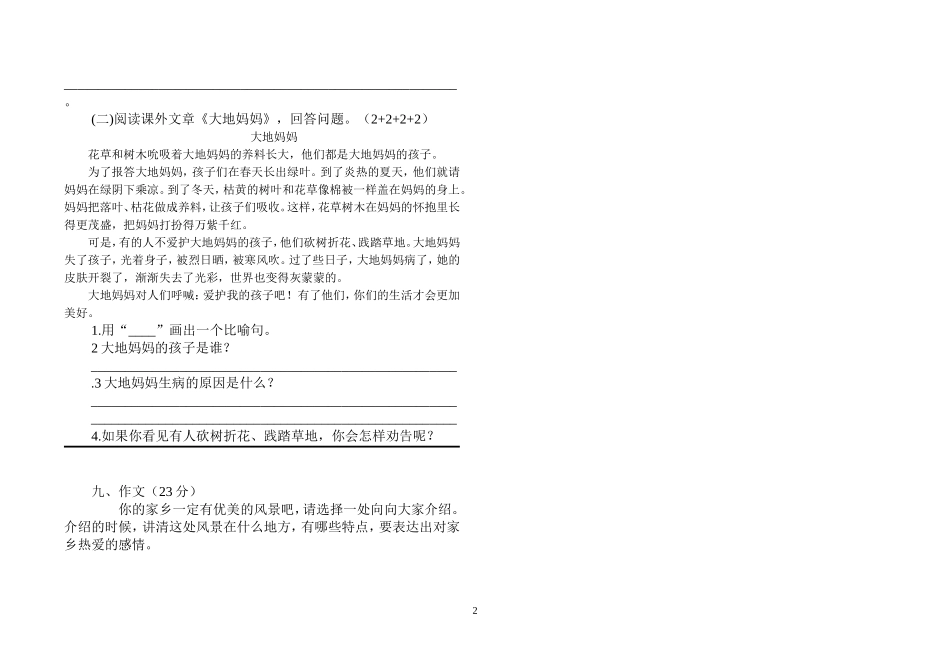 三年级下册一二单元检测试卷_第2页