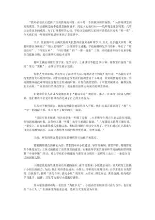 教师必须真正把孩子当成教育的对象