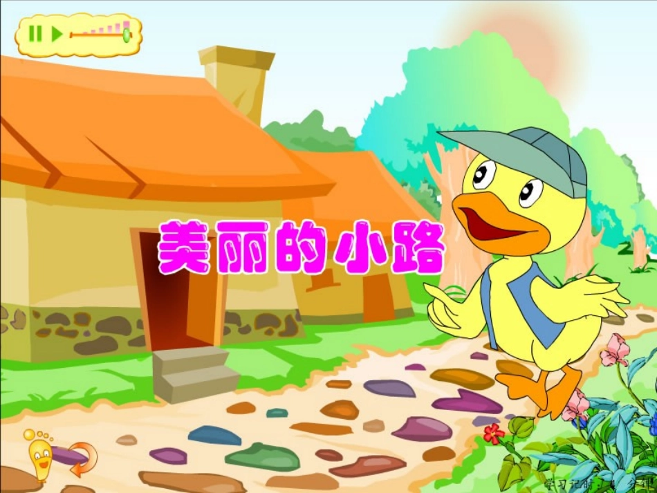 语文下册《美丽的小路》_第1页