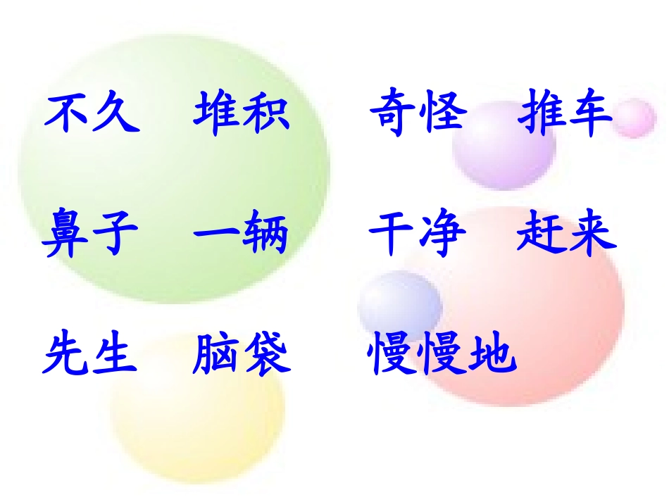 语文下册《美丽的小路》_第3页