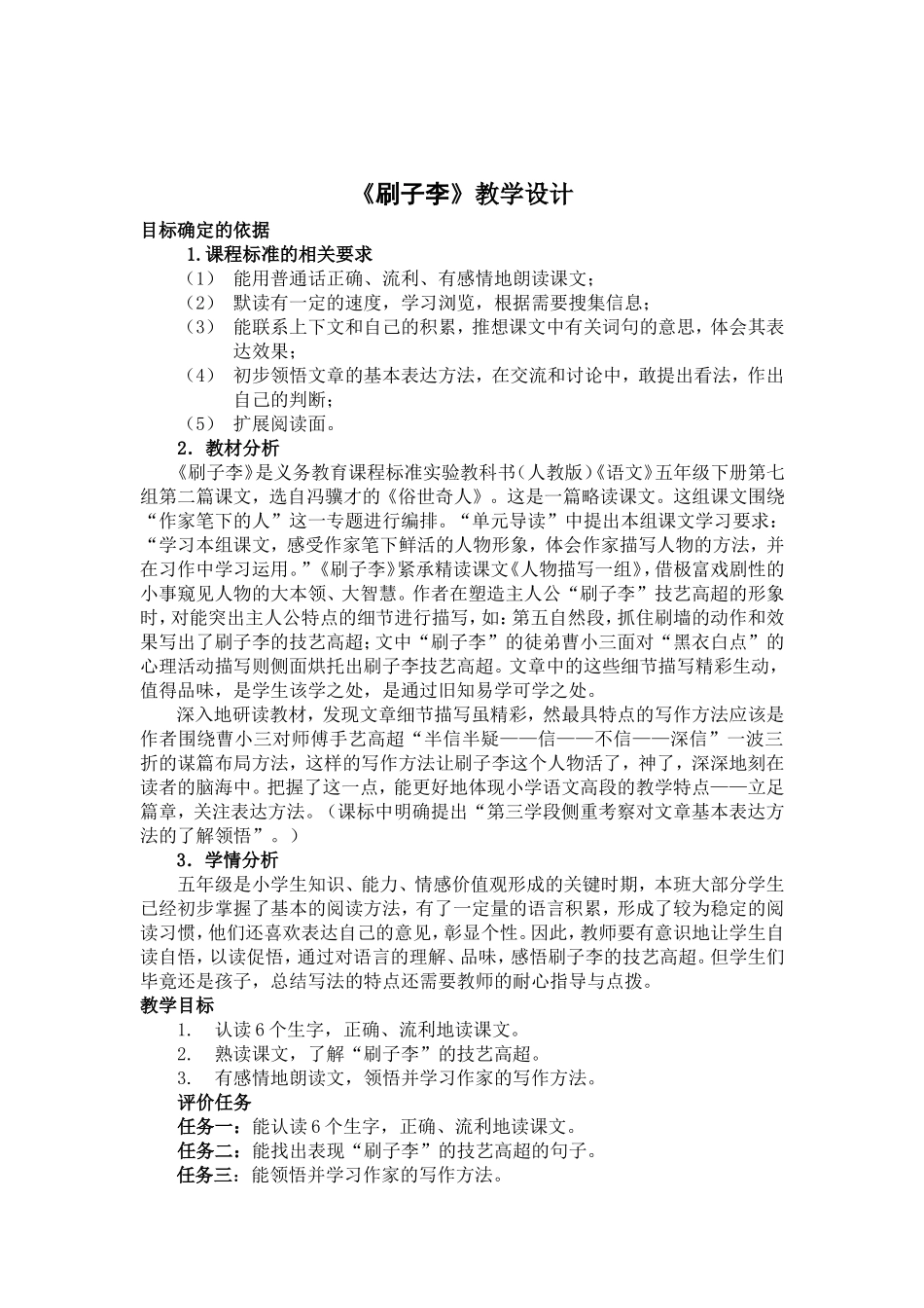 《刷子李》基于标准的教学设计_第2页
