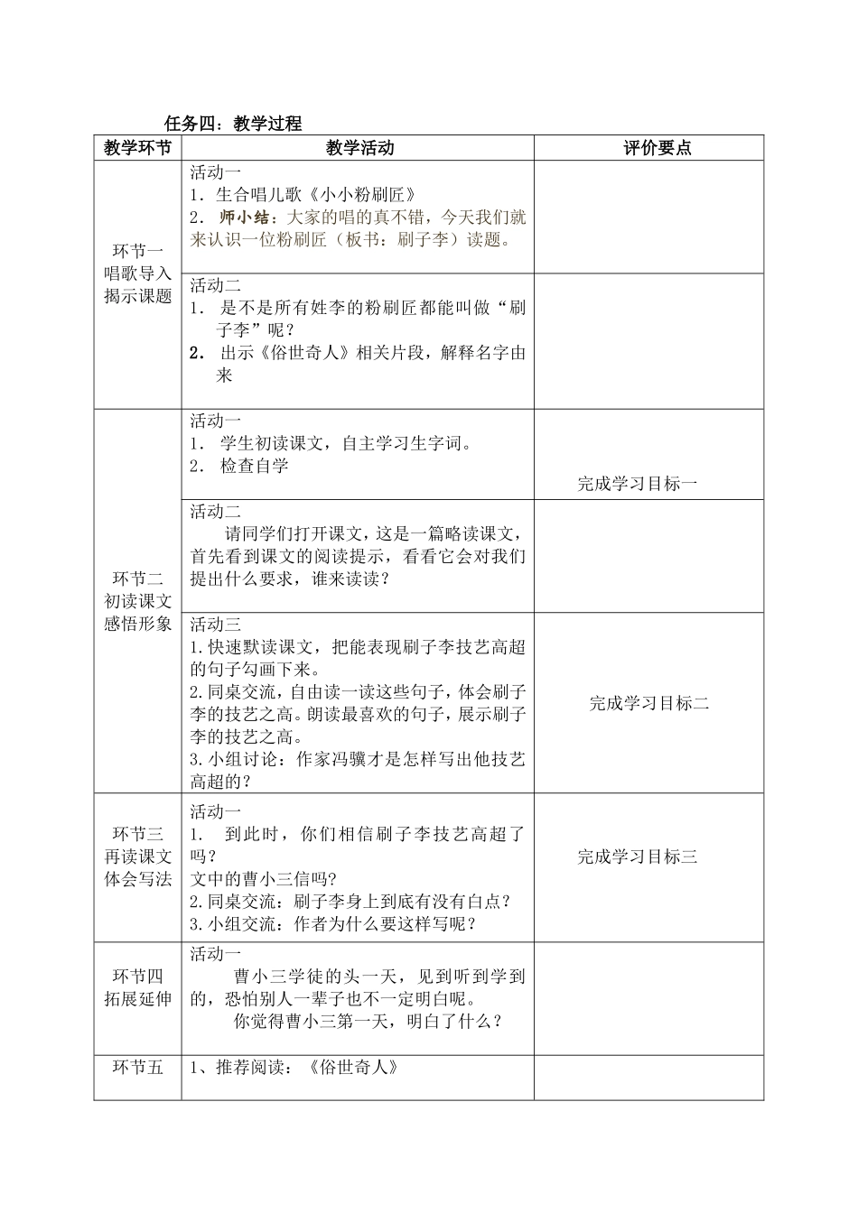 《刷子李》基于标准的教学设计_第3页