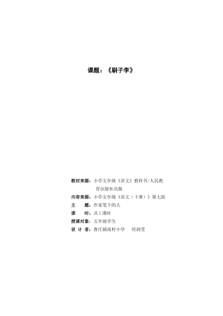《刷子李》基于标准的教学设计