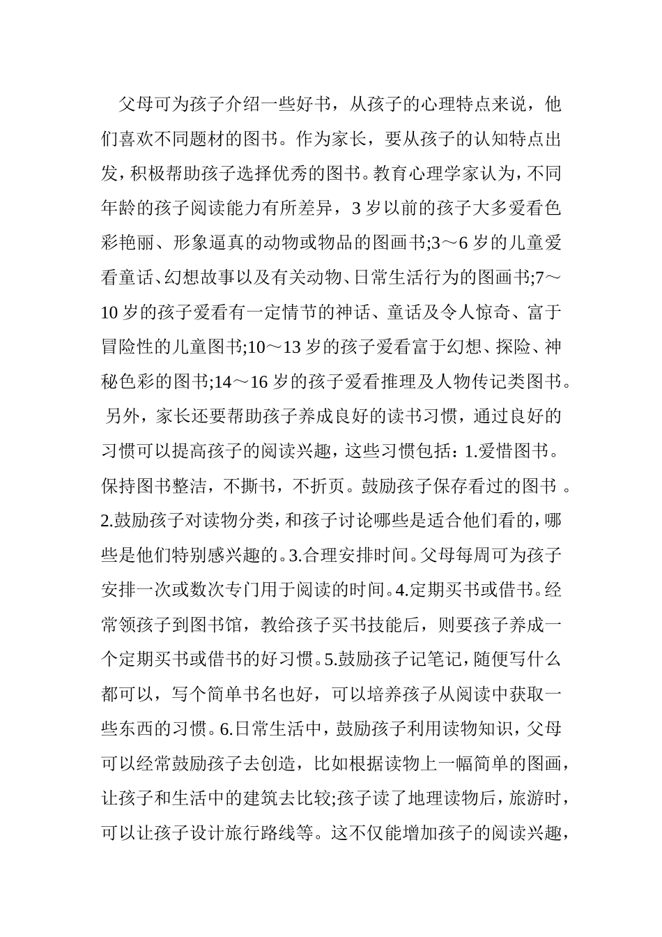 浅谈如何让孩子爱上阅读_第2页