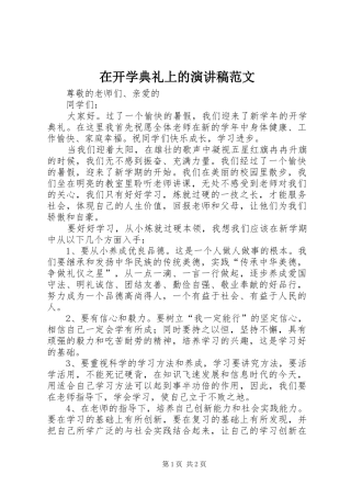 在开学典礼上的演讲稿