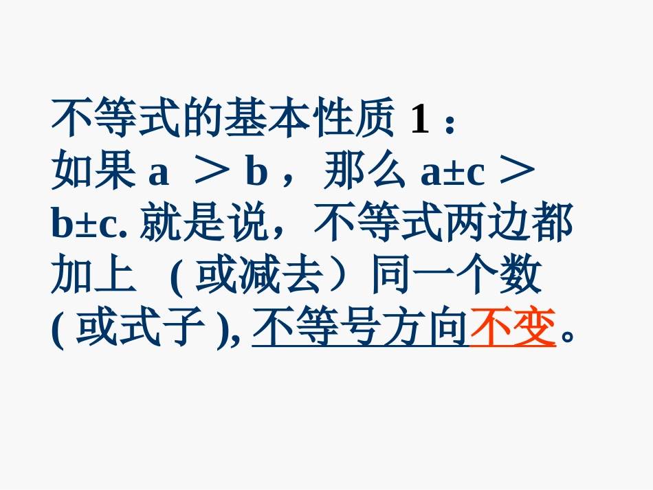 不等式的性质PPT_第2页