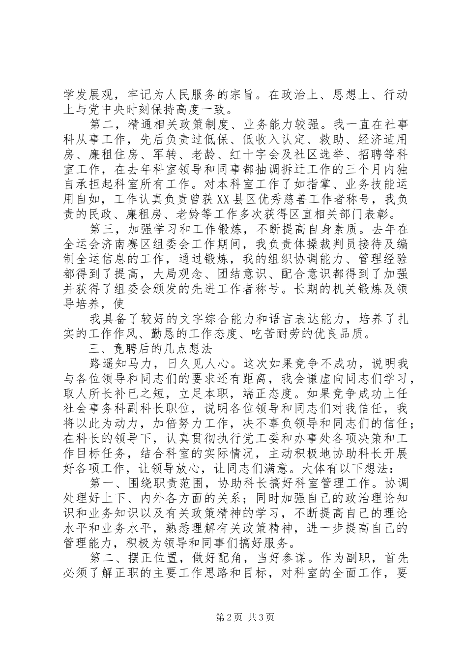 科级干部(科长)竞争上岗致辞演讲稿_第2页
