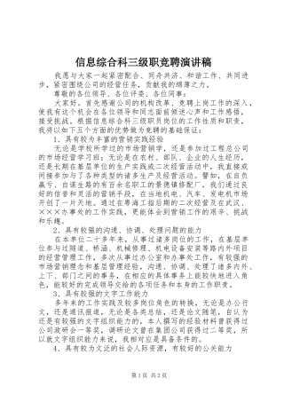 信息综合科三级职竞聘演讲稿范文