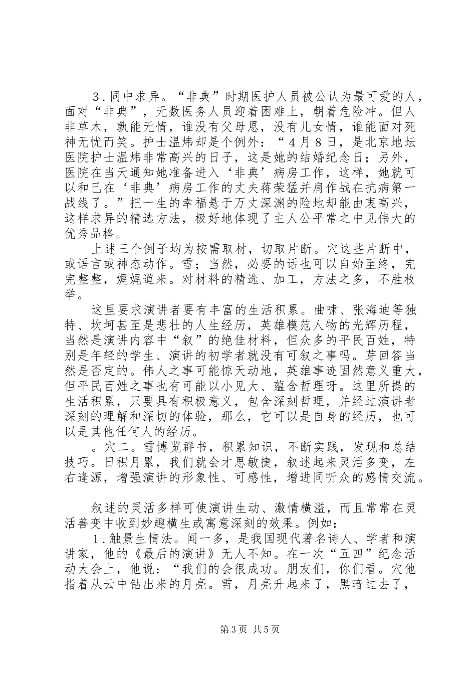 例谈演讲稿范文的写作方法_第3页