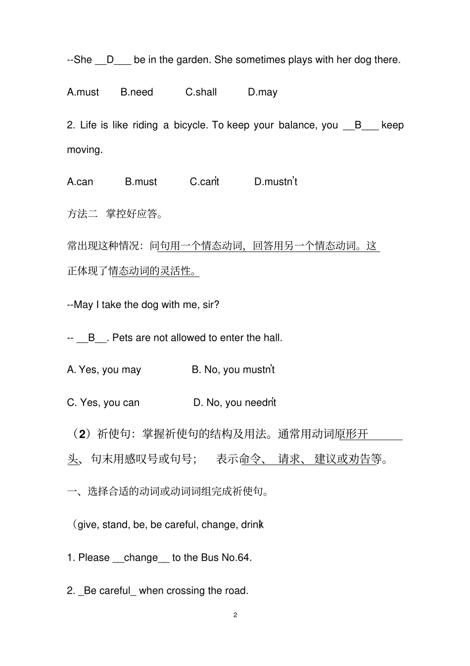 江苏译林初二上册英语语法专题附标准答案_第2页